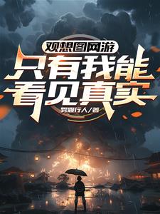 你们才开始观想？我早圆满了！