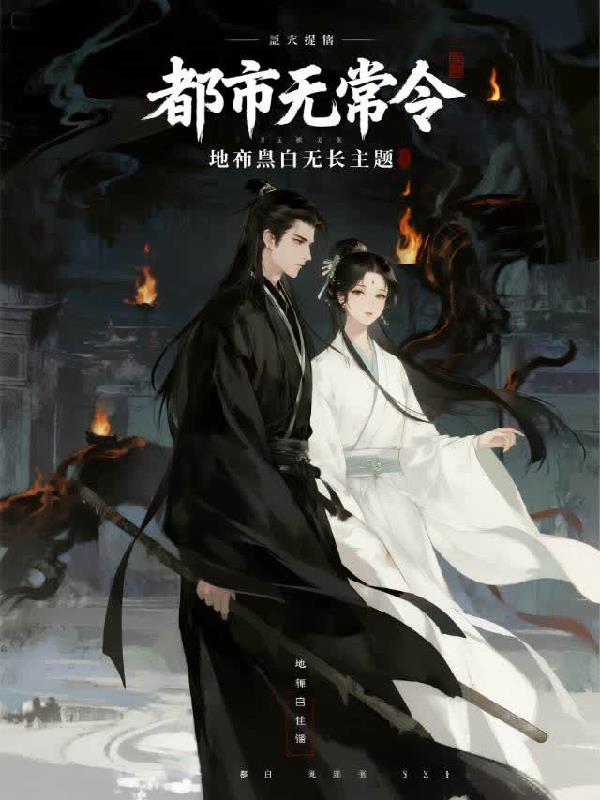 都市无常令