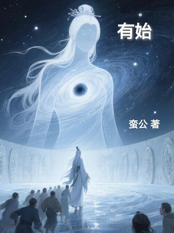 有始