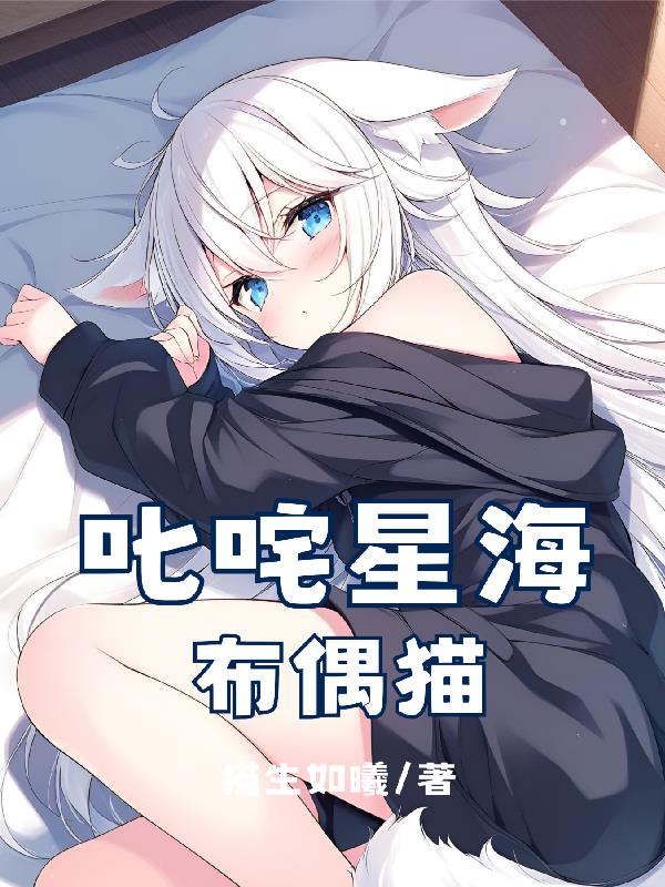 叱咤星海布偶猫