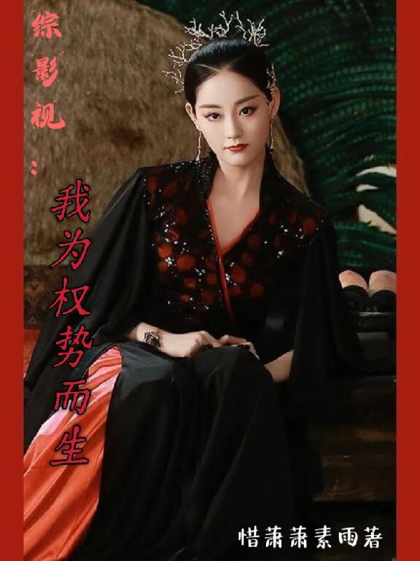 综影视：前路漫漫亦灿灿！