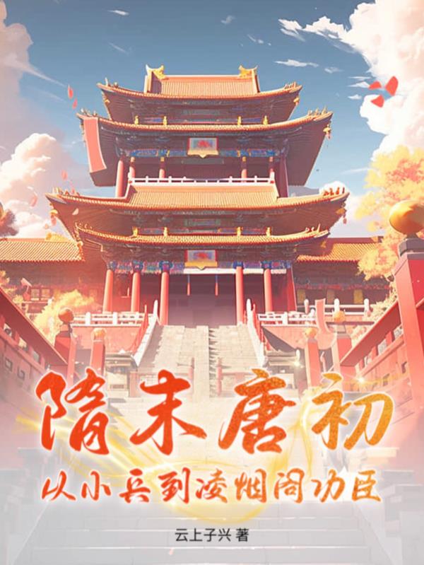 巨唐，是如何炼成的