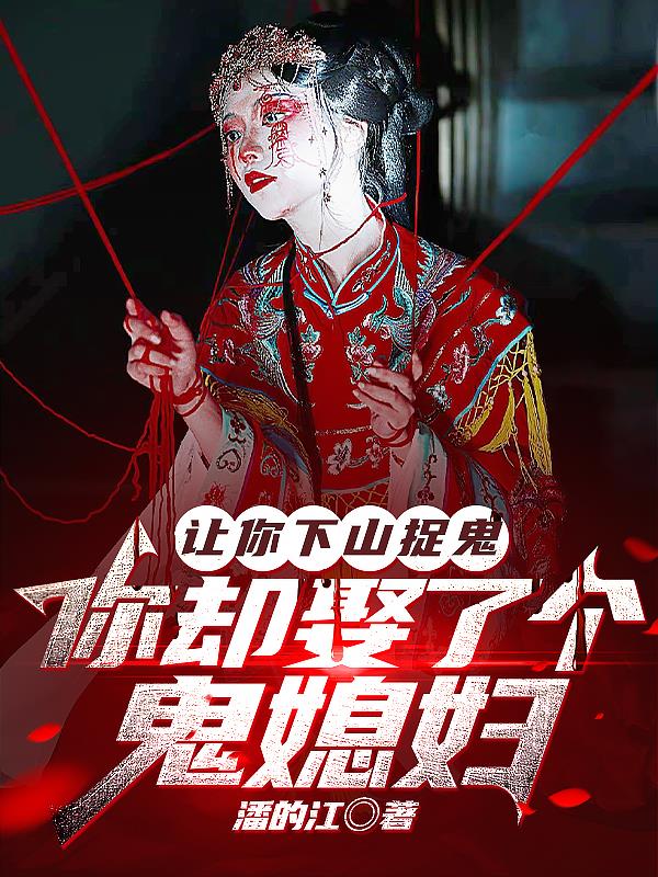 末法时代，最后一位天师
