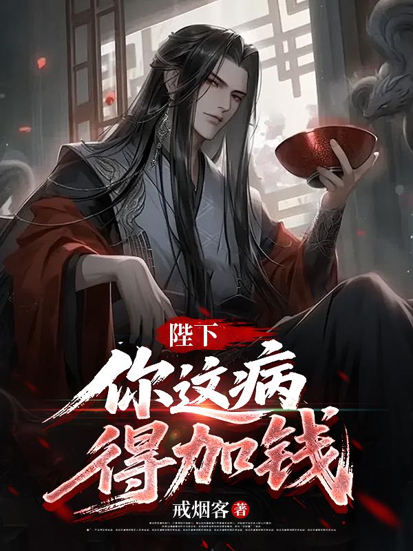 我在大唐开诊所