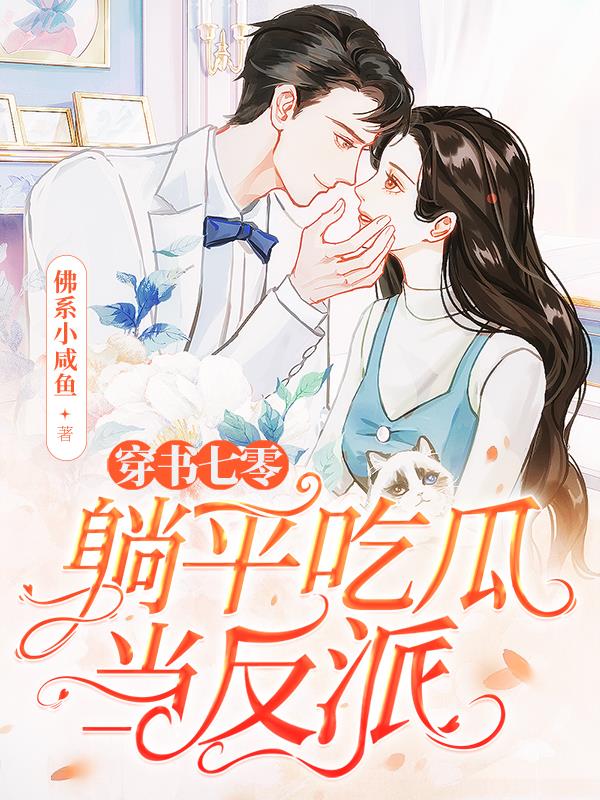 化身为猹，七十年代下乡吃瓜