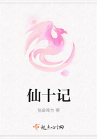 仙十记