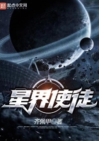 星界使徒