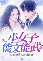 小女子能文能武