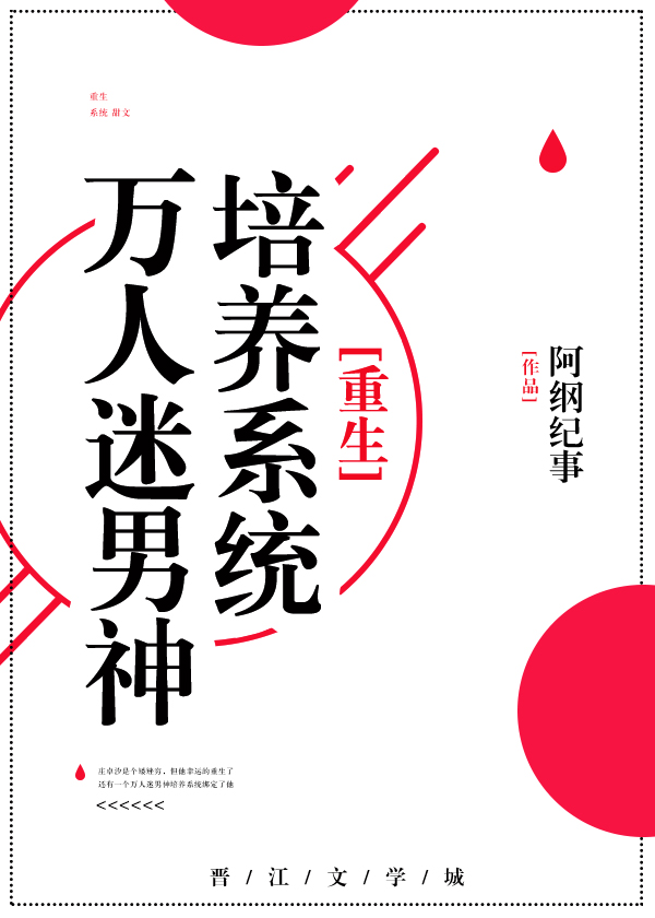 万人迷男神培养系统[重生]