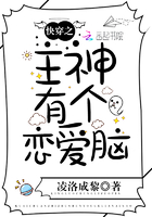 快穿之主神有个恋爱脑