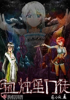 血烛堡门徒