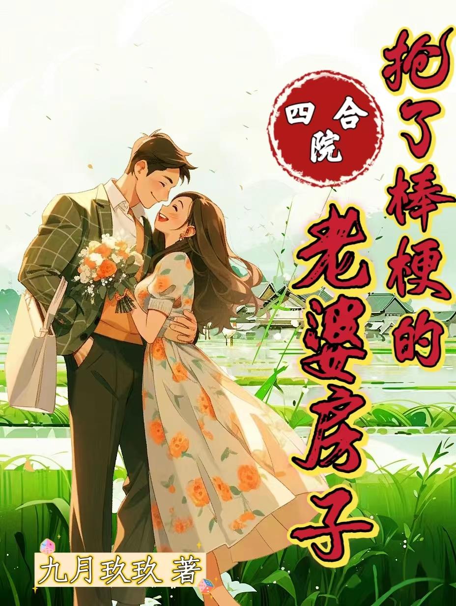 四合院：我从农村来