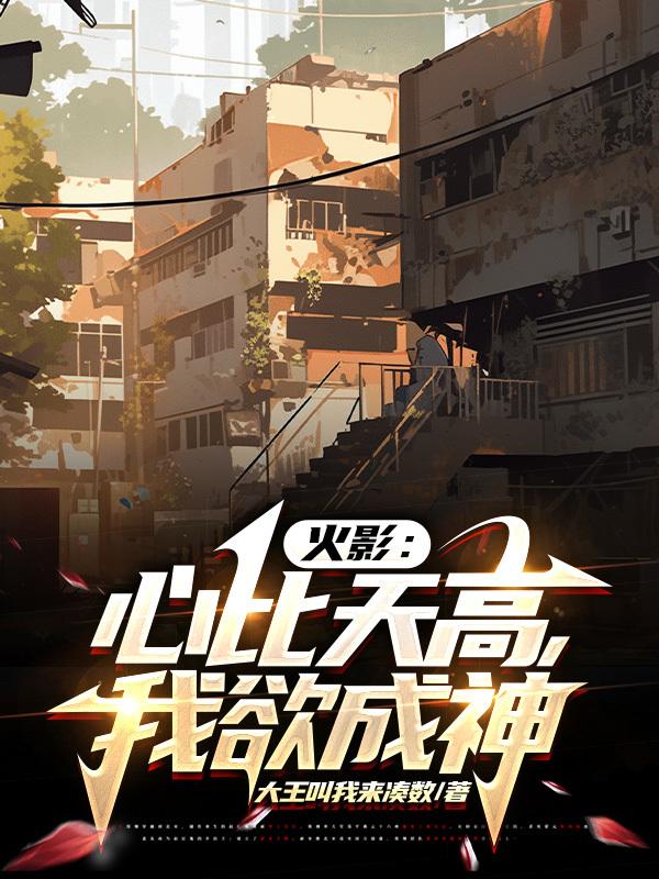 火影：吾名森上志雄