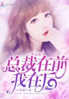 一步之遥：总裁在前，我在后