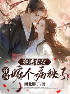 穿越古代也绝不当受气包