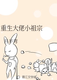 重生大佬小祖宗