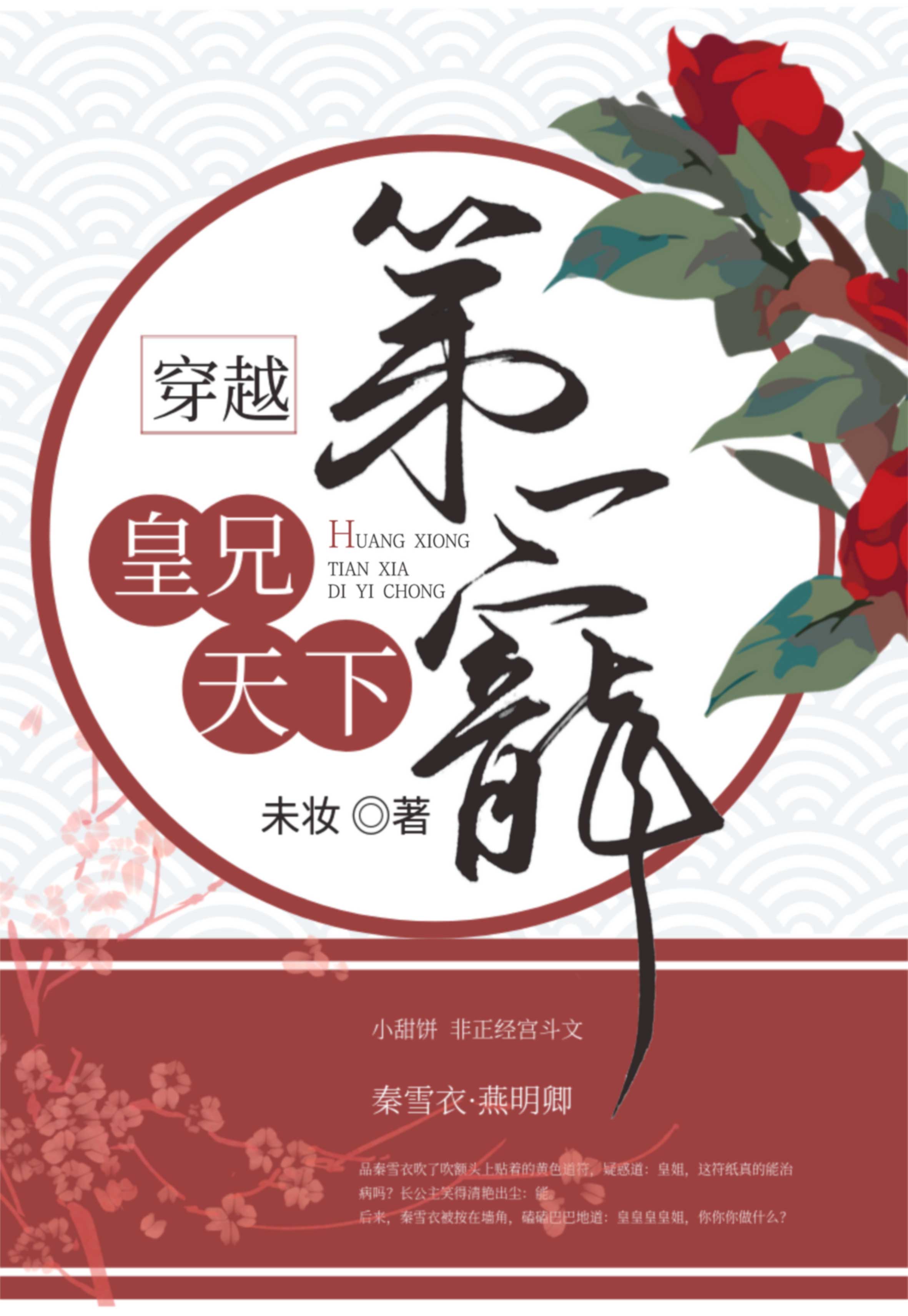 皇兄天下第一宠（穿越）