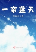 一帘蓝天