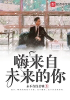 嗨来自未来的你