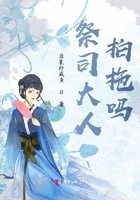 祭司大人拍拖吗