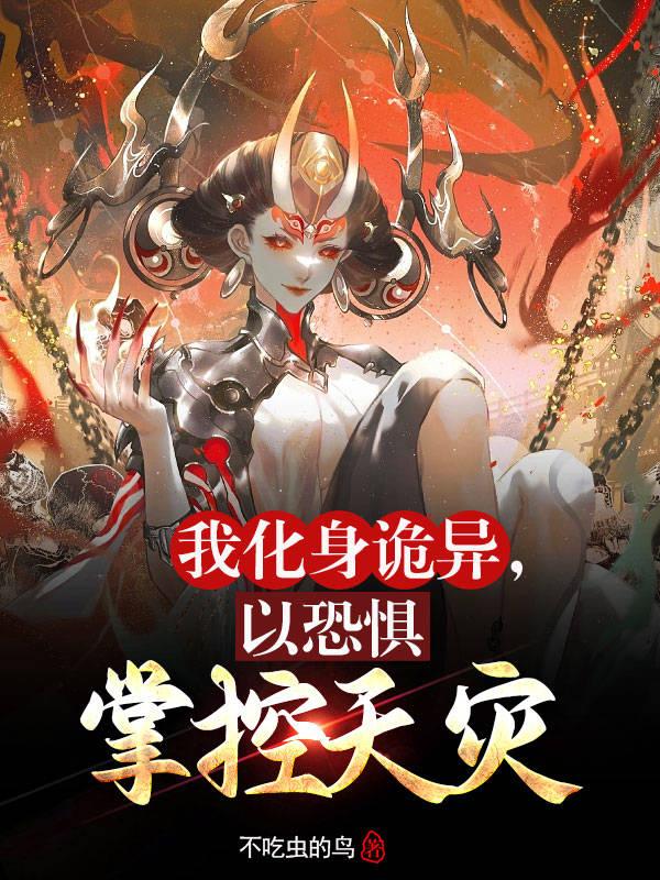 糟糕！怪物和人类都想吃我！