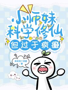 师父皆大佬，核爆修仙界不过分吧