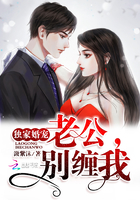 独家婚宠:老公,别缠我