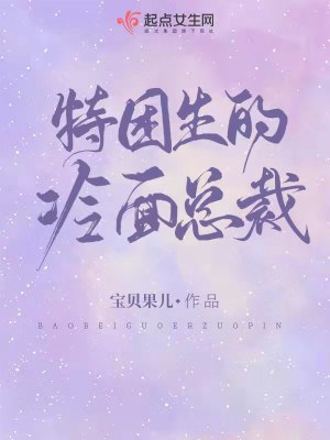 特困生的冷面总裁