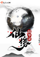仙缘韶华录