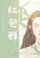 莫欣凉的红包群