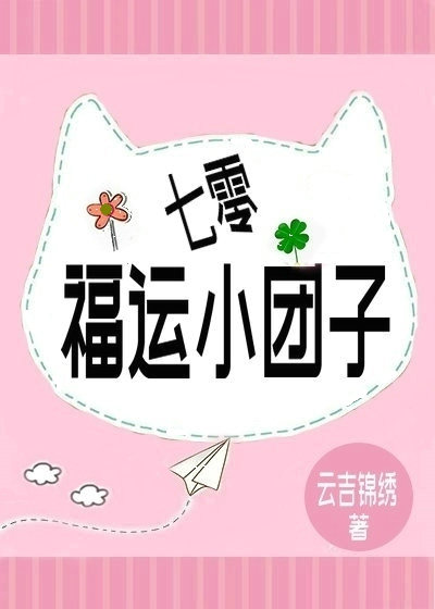 七零福运小团子