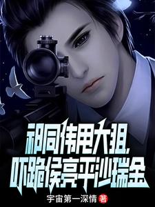 重生祁厅被打压？我直接速通汉东