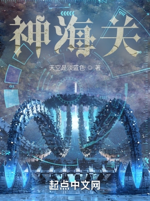 神海关