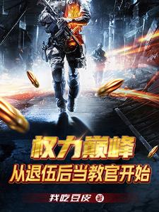 红色家族:第三代的从军路