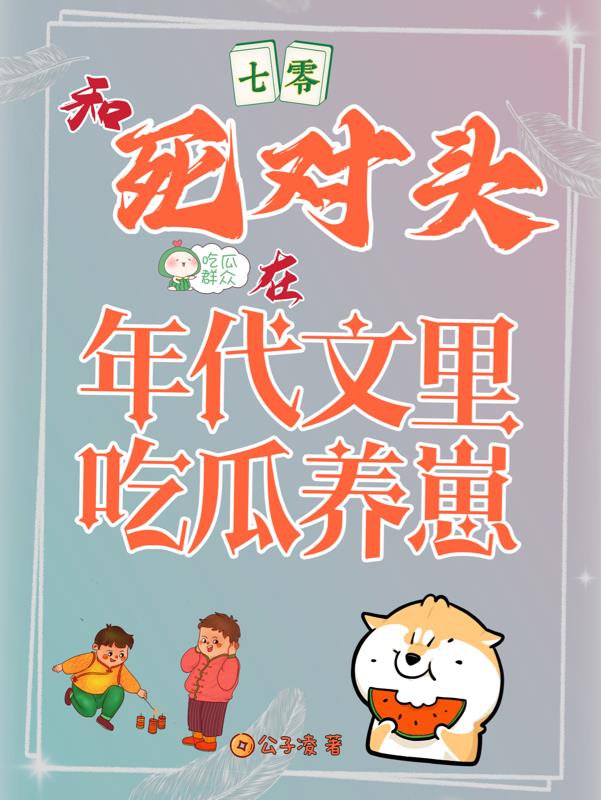 七零：穿成女主早死的前妯娌