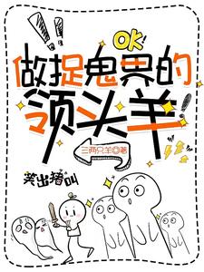 快跑,二小姐又在玩鬼啦!