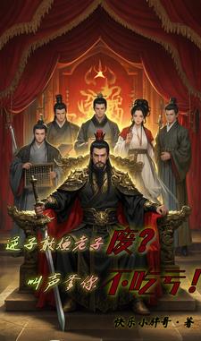 逆子敢嫌老子废？叫声爹你不吃亏